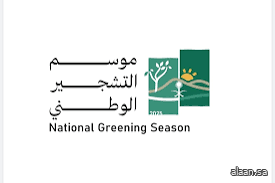 انطلاق موسم التشجير الوطني 2025 غدًا.. في مختلف مناطق المملكة انطلاق موسم التشجير الوطني 2025 غدًا.. في مختلف مناطق المملكة