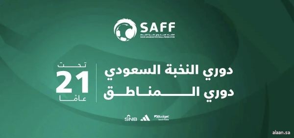 بسبعة لقاءات .. انطلاق منافسات الجولة الرابعة من الدوري السعودي للنخبة تحت (21) عامًا بسبعة لقاءات .. انطلاق منافسات الجولة الرابعة من الدوري السعودي للنخبة تحت (21) عامًا
