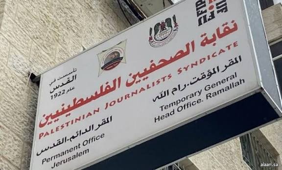 نقابة الصحفيين الفلسطينية تُطالب بتوفير الحماية للصحفيات الفلسطينيات نقابة الصحفيين الفلسطينية تُطالب بتوفير الحماية للصحفيات الفلسطينيات