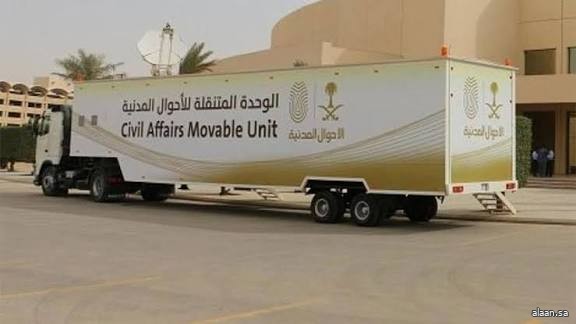 وحدات الأحوال المدنية المتنقلة تقدم خدماتها في 86 موقعًا حول المملكة وحدات الأحوال المدنية المتنقلة تقدم خدماتها في 86 موقعًا حول المملكة