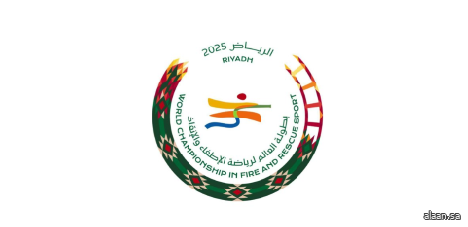 المنتخبات الدولية تتوافد إلى الرياض استعدادًا لبطولة العالم للإطفاء والإنقاذ 2025 المنتخبات الدولية تتوافد إلى الرياض استعدادًا لبطولة العالم للإطفاء والإنقاذ 2025