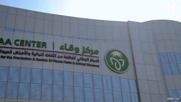 "وقاء" يعزز جهود خلو المملكة من الأمراض الحيوانية