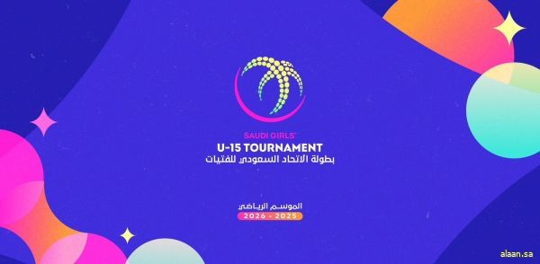 انطلاق منافسات النسخة الثانية من بطولة الفتيات تحت 15 عامًا نوفمبر المقبل