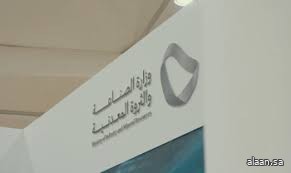 وزارة الصناعة والثروة المعدنية تعلن تأسيس جمعية مصنعي الأغذية غير الربحية