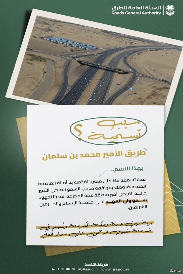طريق الأمير محمد بن سلمان شريان حيوي للحجاج من جدة إلى المسجد الحرام