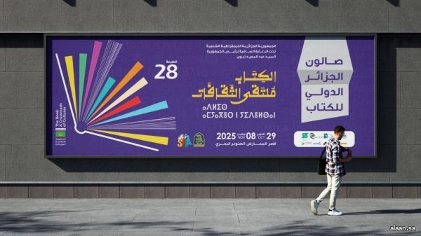 صالون الجزائر الدولي للكتاب يفتح أبوابه أمام الزائرين صالون الجزائر الدولي للكتاب يفتح أبوابه أمام الزائرين