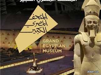 رسميًا افتتاح المتحف المصري الكبير غدًا رسميًا افتتاح المتحف المصري الكبير غدًا
