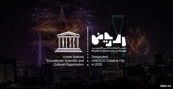 الرياض تنضم إلى شبكة "اليونسكو" للمدن المبدعة في مجال التصميم الرياض تنضم إلى شبكة "اليونسكو" للمدن المبدعة في مجال التصميم