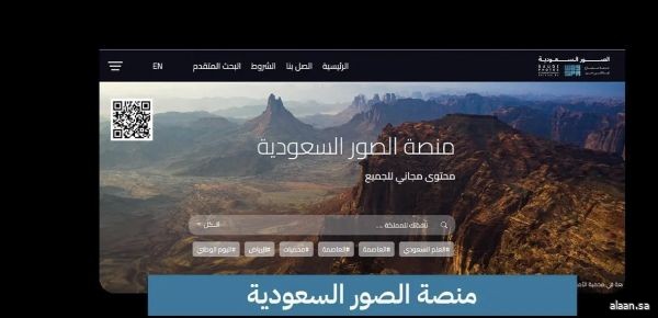 برخصة المشاع الإبداعي .. تُتيح منصة "الصور السعودية" الوصول المجاني إلى أرشيف وكالة الأنباء السعودية برخصة المشاع الإبداعي .. تُتيح منصة "الصور السعودية" الوصول المجاني إلى أرشيف وكالة الأنباء السعودية