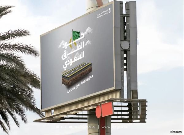 هيئة الطرق : كود الطرق السعودي يشترط إعداد خطط مرورية دورية كل 5 سنوات لخدمة المدن ونموها هيئة الطرق : كود الطرق السعودي يشترط إعداد خطط مرورية دورية كل 5 سنوات لخدمة المدن ونموها