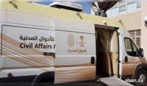 وحدات الأحوال المدنية المتنقلة تقدم خدماتها في (86) موقعًا حول المملكة وحدات الأحوال المدنية المتنقلة تقدم خدماتها في (86) موقعًا حول المملكة
