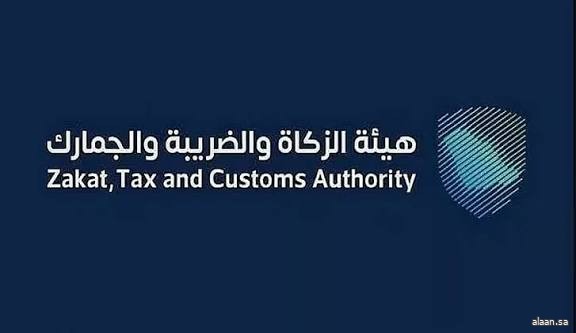 "زاتكا" تدعو مكلفيها للاستفادة من مبادرة إلغاء الغرامات والإعفاء من العقوبات المالية
