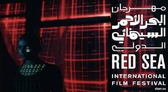 مهرجان البحر الأحمر السينمائي يُعلن اختيار 40 مشروعًا ضمن قائمة "سوق المشاريع" لعام 2025