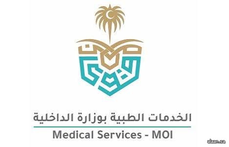 الخدمات الطبية بوزارة الداخلية تطلق برنامج "سفراء التغيير والتحول" بالتعاون مع الأكاديمية المالية