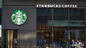 ستاربكس تبيع 60% من حصتها في الصين لشركة "بويو كابيتال"