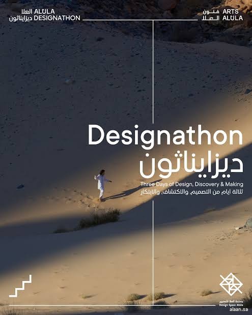 "ديزايناثون العُلا" يجمع الإبداع بين التراث وسحر الصحراء