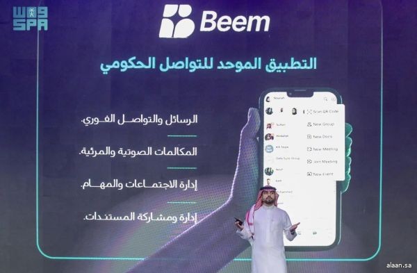 الاتحاد السعودي للأمن السيبراني والبرمجة والدرونز يطلق منصة "بيم" للأعمال بالشراكة مع هيئة الحكومة الرقمية