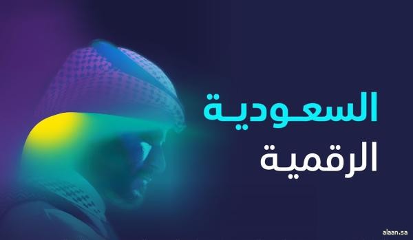 ضمن فعاليات ملتقى الحكومة الرقمية 2025 .. انطلاق معرض "السعودية الرقمية"