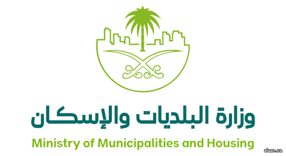 البلديات والإسكان تعتمد دليل الحجز والتحفظ على المواد والأدوات