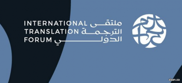 "معضلة المعنى" في عصر الذكاء الاصطناعي تحت مجهر ملتقى الترجمة الدولي 2025