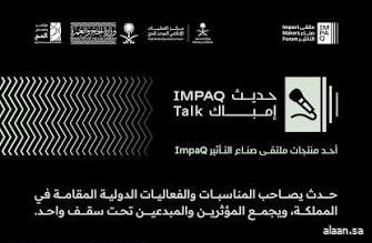 وزارة الإعلام تُطلق أولى جلسات "حديث إمباك" ضمن فعاليات مؤتمر ومعرض الحج 2025