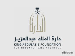 دارة الملك عبدالعزيز تشارك في معرض الشارقة الدولي للكتاب 2025