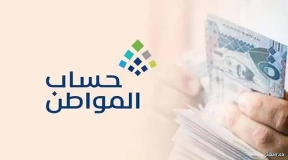 حساب المواطن: 3 مليارات ريال لمستفيدي دفعة شهر نوفمبر