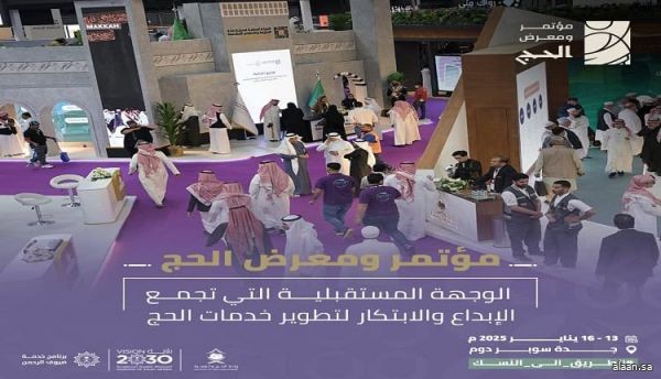 مؤتمر ومعرض الحج 2025" يتيح تجربة الواقع الافتراضي عبر تطبيقه الإلكتروني
