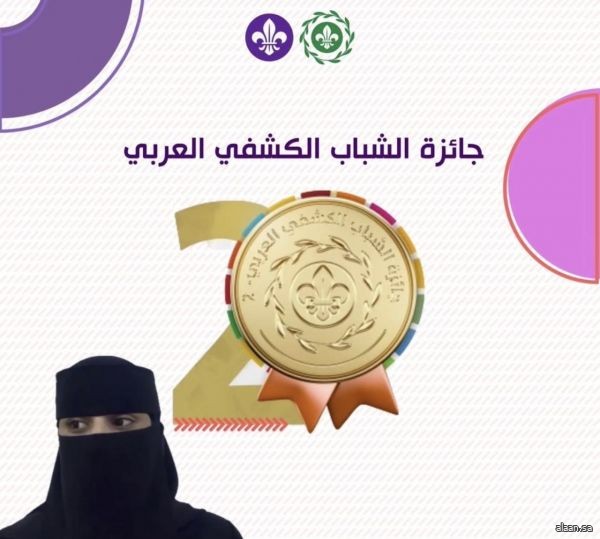 "  أزرع وألعب"  .. لـ "كشافة المملكة" يحصد جائزة الشباب الكشفي العربي