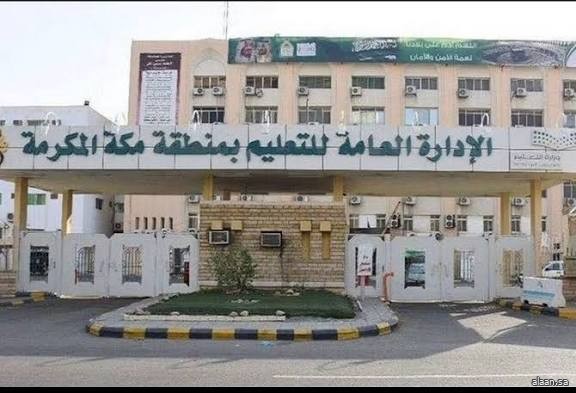 "تعليم مكة" يطلق مسابقة القرآن الكريم لعام 1447هـ