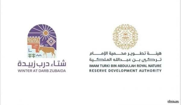انطلاق "موسم شتاء درب زبيدة 2025" في محمية الإمام تركي بن عبدالله الملكية