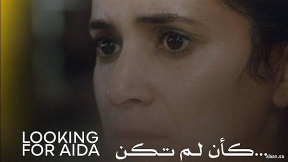 "كأن لم تكن" .. فيلم تونسي عن الروتين والوحدة قاتلان متسلسلان