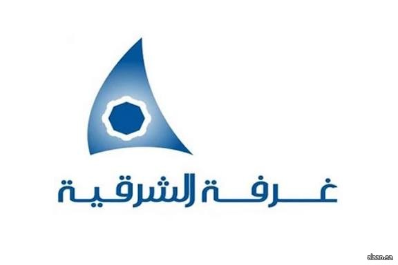 غرفة الشرقية تستعرض الثقافة المالية لرواد الأعمال