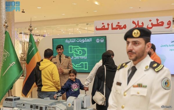 حرس الحدود يختتم معرض "وطن بلا مخالف" بمنطقة مكة المكرمة
