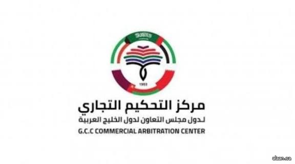 مركز التحكيم التجاري لدول مجلس التعاون لدول الخليج العربية