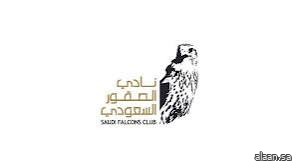 المنطقة الشرقية تستضيف كأس نادي الصقور السعودي 2025