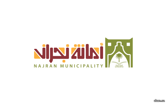 أربعون فرصة استثمارية في مواقع متعددة بمدينة نجران