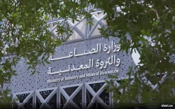 وزارة الصناعة تعلن تفاصيل برنامج النسخة الخامسة من مؤتمر التعدين الدولي