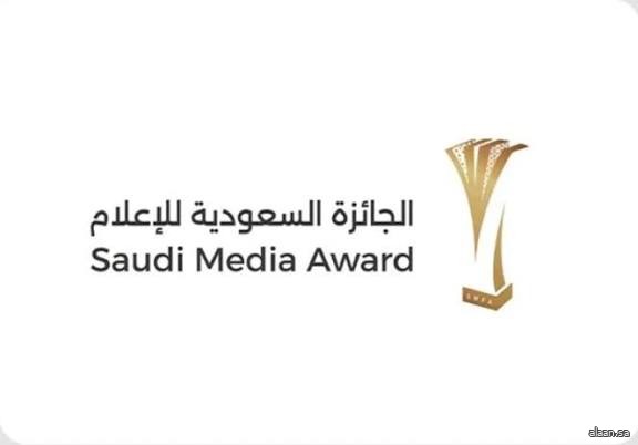 إطلاق الجائزة السعودية للإعلام 2026 في نسختها الجديدة