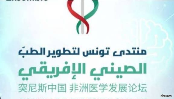 ثلاث اتفاقيات جديدة بين تونس والصين في مجال الصحة