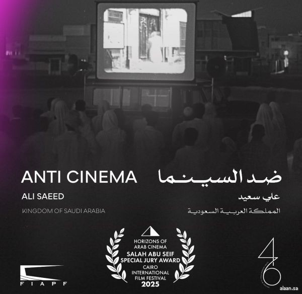 فيلم سعودي يحصد جائزة السينما العربية بمهرجان القاهرة