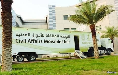 في (17) موقعًا حول المملكة .. وحدات الأحوال المدنية المتنقلة تُقدِّم خدماتها