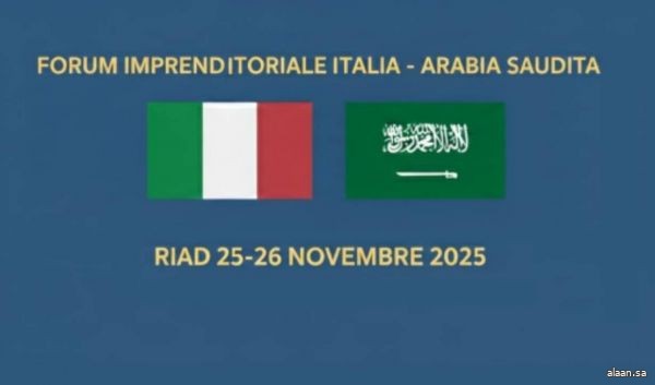 انطلاق أعمال منتدى الاستثمار والأعمال السعودي - الإيطالي غدًا في الرياض