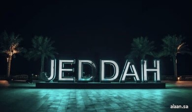 عروس كل الأجيال .. التركي : الهوية العمرانية الحجازية وأسسها في مشاريع جدة تُسهم في الحفاظ على مكانتها التاريخية