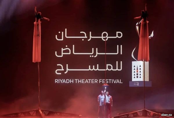 هيئة المسرح والفنون الأدائية تنظم مهرجان الرياض للمسرح في دورته الثالثة