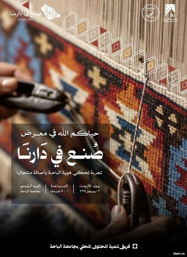 إطلاق مبادرة "صُنع في دارنا" لإبراز المنتجات المحلية الأربعاء القادم