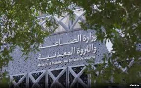 وزارة الصناعة والثروة المعدنية تعالج (1207) طلبات لخدمة الفسح الكيميائي خلال أكتوبر 2025