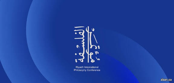 مؤتمر الرياض الدولي للفلسفة 2025 يتناول مستقبل الجمال وعلاقته بالحكمة وتجربة الإنسان