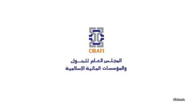 المجلس العام للبنوك يُنهي ورشة الحوكمة الشرعية في المؤسسات المالية