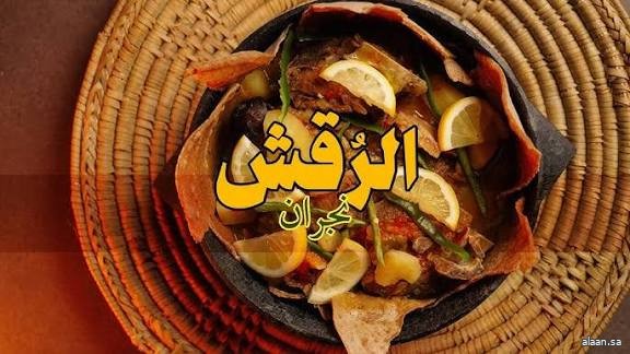 أمانة نجران تُطلق مهرجان الرقش النجراني غدًا